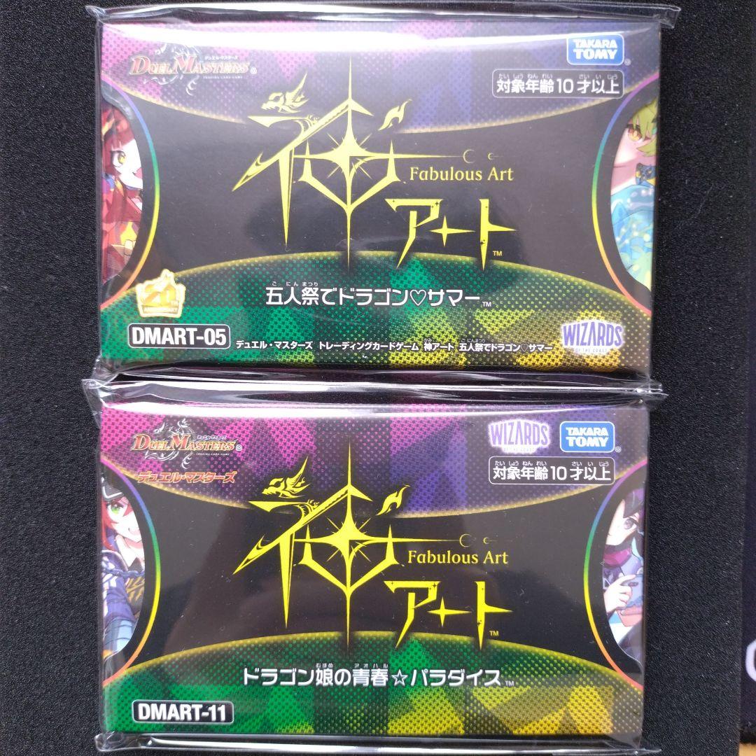 デュエマ 神アート 五人娘でドラゴンサマー ドラゴン娘の青春パラダイス セット デュエル・マスターズTCG 神アート ドラゴン娘の青春 パラダイス 4個