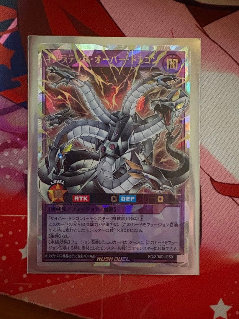 キメラテック・オーバー・ドラゴン　オーバーラッシュレア