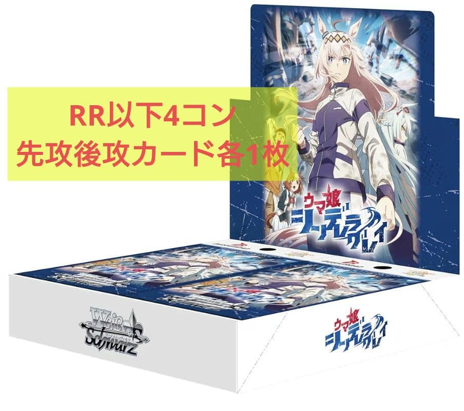 ヴァイス ウマ娘 シンデレラグレイ RR以下4コン