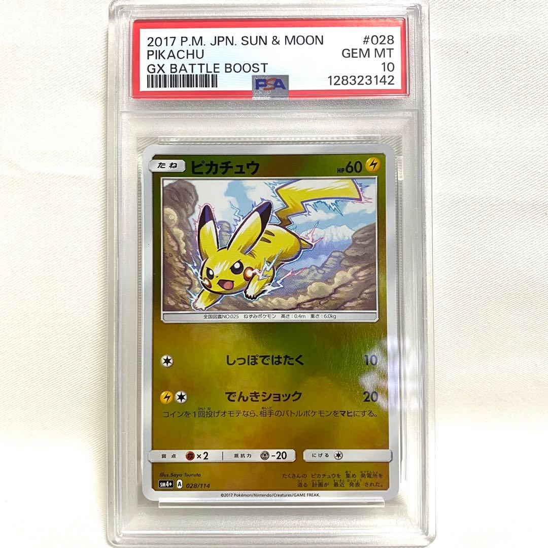 【PSA10】ピカチュウ ミラー 028/114 SM4+ GXバトルブースト PSA10】ピカチュウ :ミラー [SM4+ 028/114](ハイクラスパック「GX