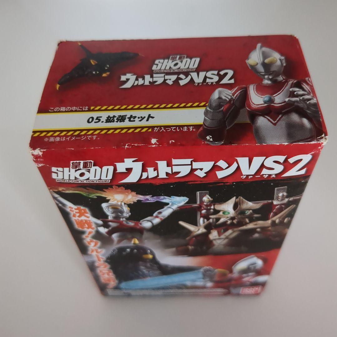 SHODO ウルトラマンVS2 拡張セット 未開封 十字架 サイン ゴルゴダ
