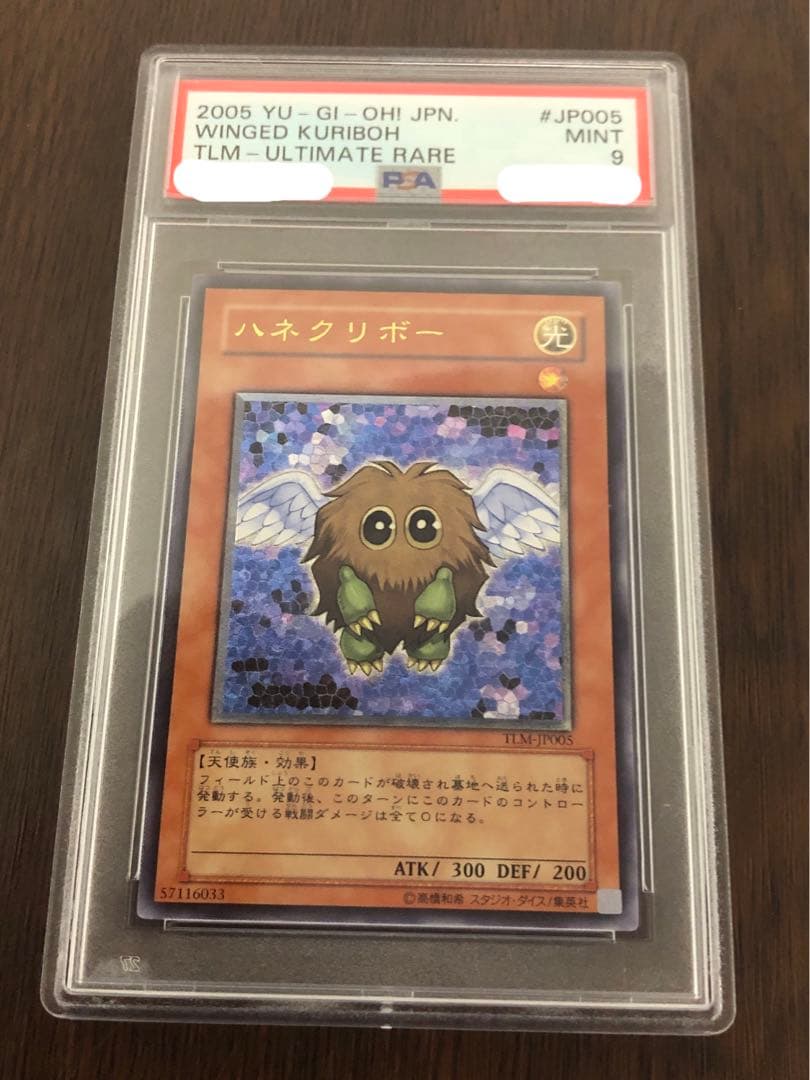 遊戯王　レリーフ　PSA9 TLM-JP005 ハネクリボー