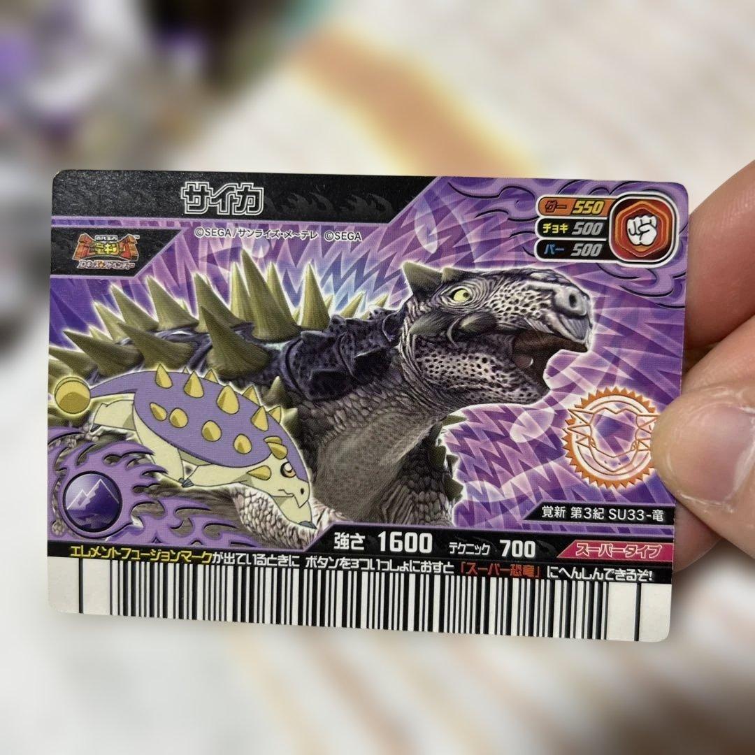 古代王者恐竜キング目覚めよ新なる力第3紀スーパーサイカ スーパー