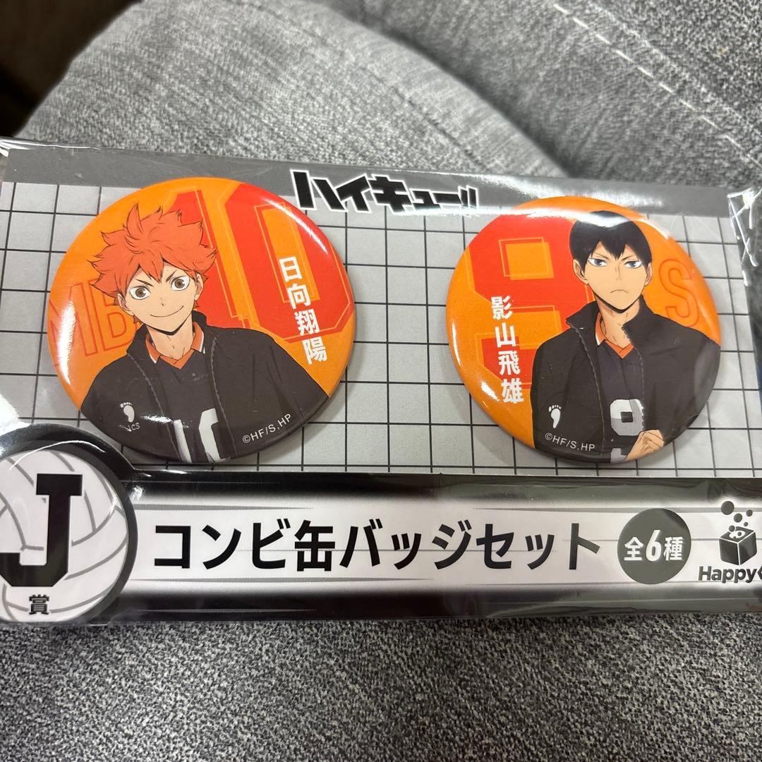ハイキュー 一番くじ J賞 影山飛雄 日向翔陽 缶バッチ 烏野高校 - メルカリ