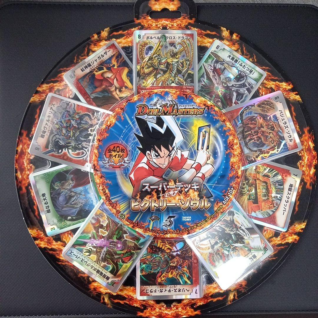 デュエマ　スーパーデッキ　ビクトリーソウル　未開封
