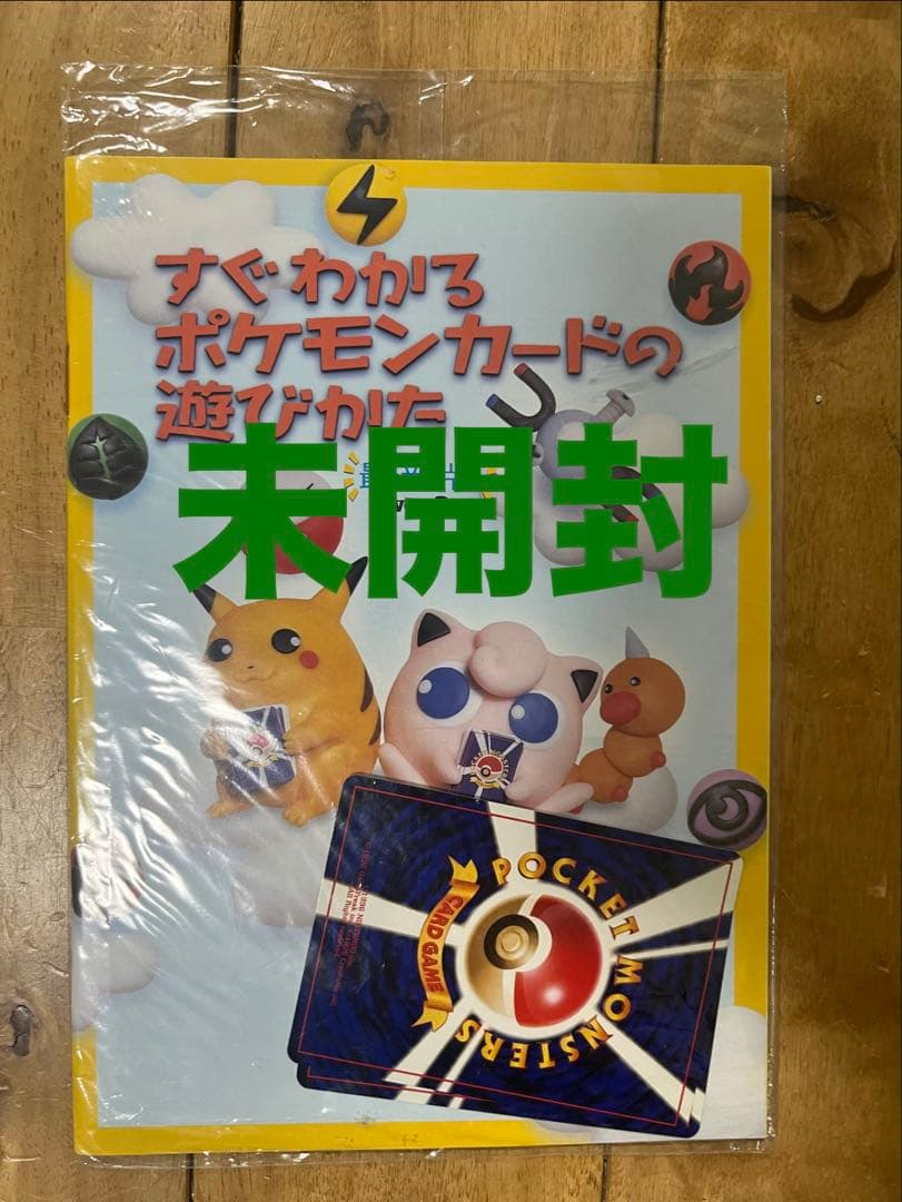 d*3様 【未開封】すぐわかるポケモンカードの遊びかたver.2