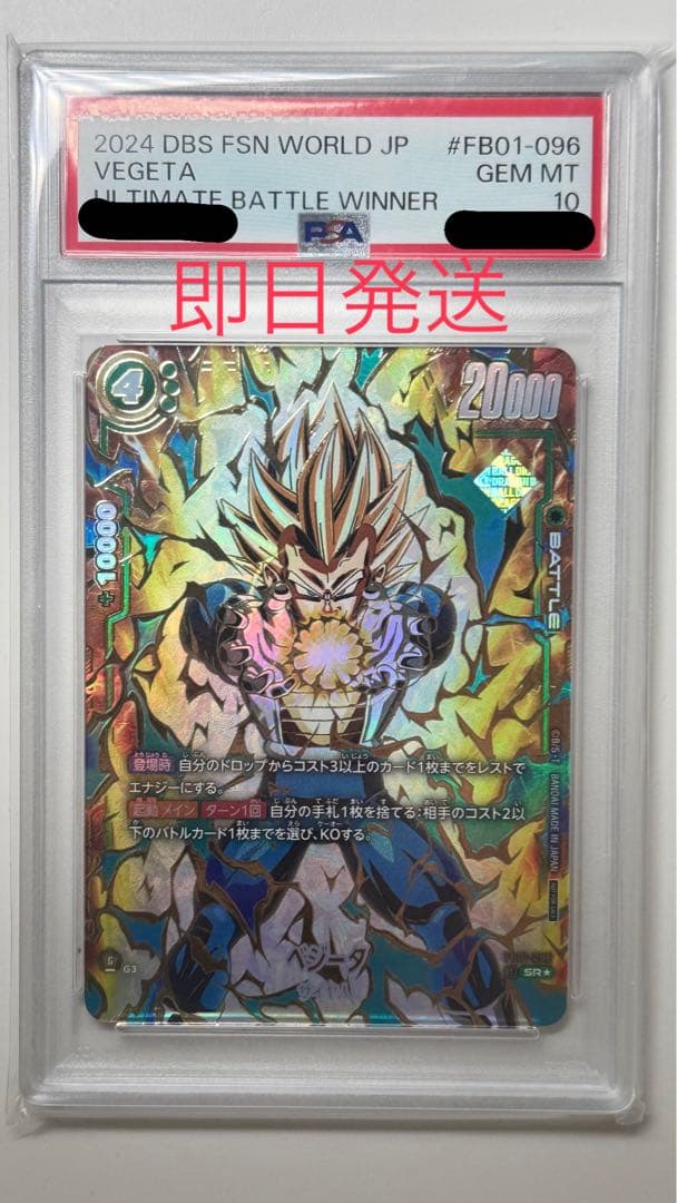 PSA10ベジータ　アルティメットバトル　ドラゴンボール　フュージョンワールド PSA10】ベジータ SR☆ [FB01-096](フュージョンワールド