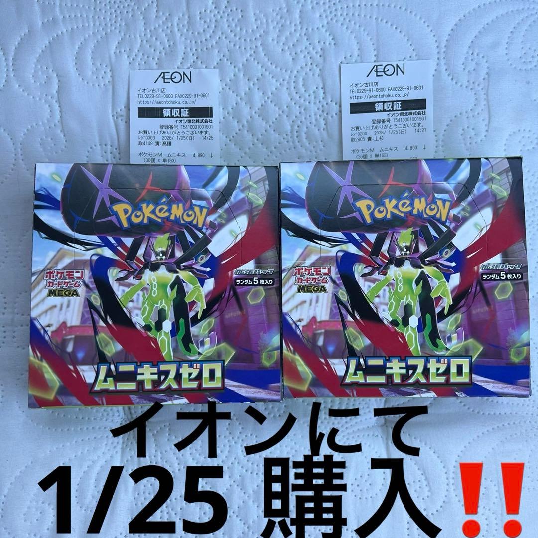 ポケモンカードゲーム ムニキスゼロ　2box シュリンク無し　ペリペリ付き