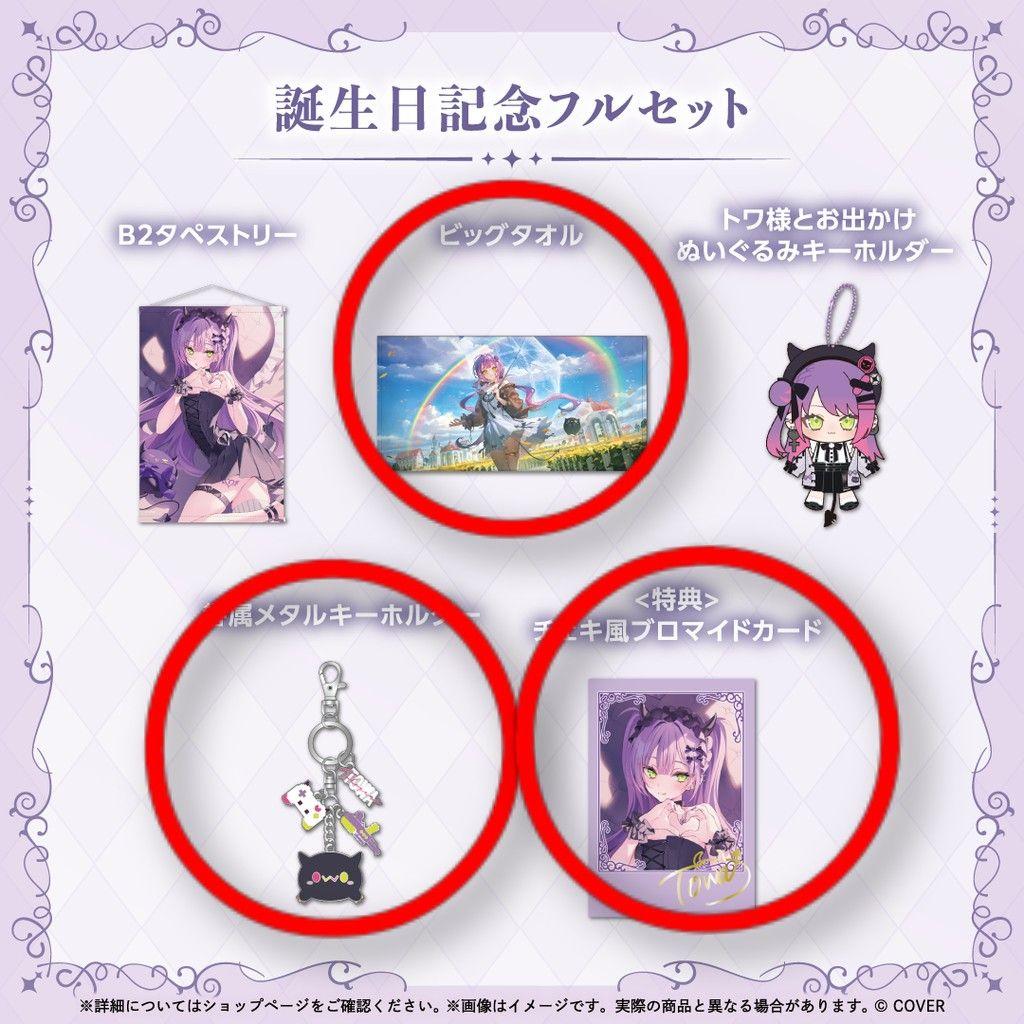 3品セット】ホロライブ 常闇トワ 誕生日記念2025 - メルカリ