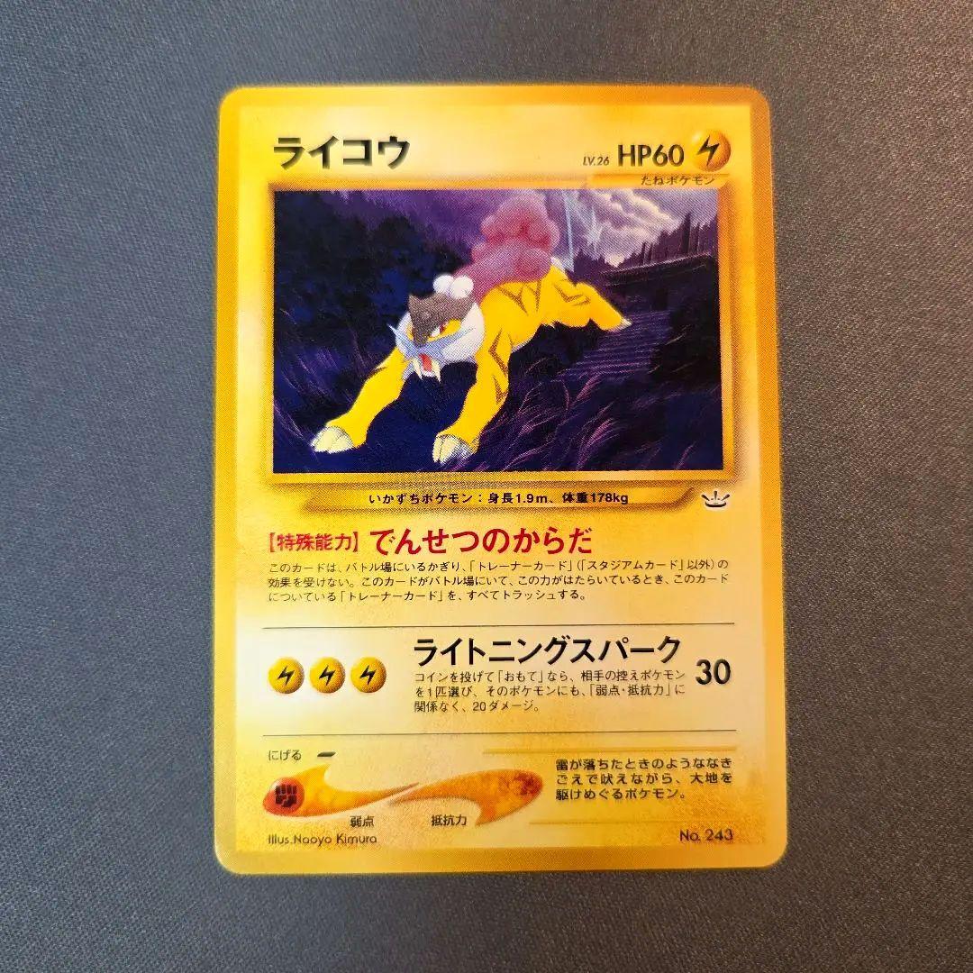 旧裏 ライコウ【ポケモンカードneo プレミアムファイル3】① - メルカリ