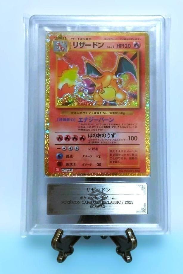 リザードン クラシック CLL 003/032　ポケモンカード ARS（AU） リザードン (Classicキラ) 003/032｜ポケカシングルカード通販｜Clove
