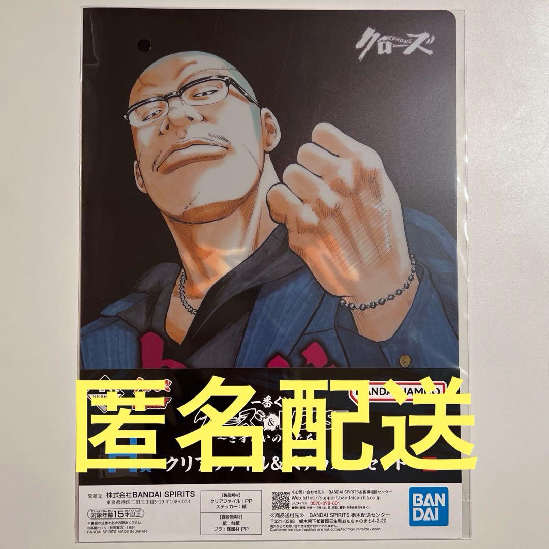 クローズ＆WORST 一番くじ H賞 クリアファイル＆ステッカーセット ⑤