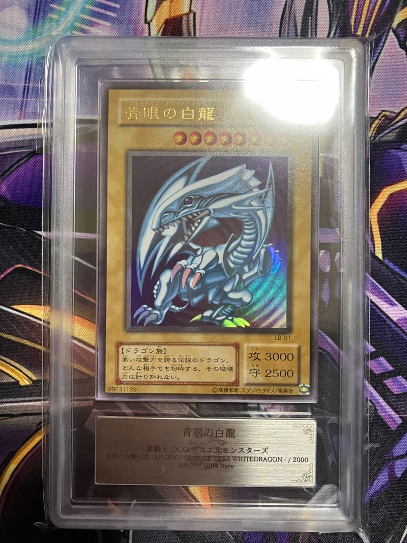 遊戯王　青眼の白龍　２期　ars8 ウルトラ 遊戯王 青眼の白龍 2期 ウルトラレア UR LB-01 1枚の通販 希少商品取扱