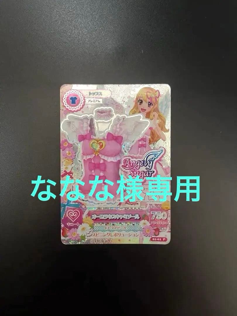 アイカツカード　オーロラキスキャミソール　星宮いちご