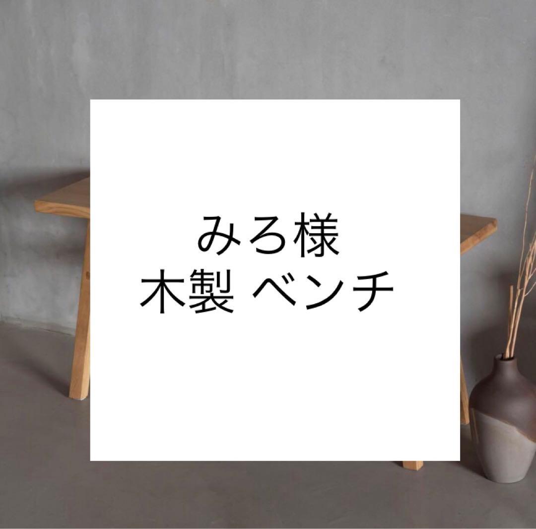 お値引き品 オーク材 ダイニング ベンチ 木製