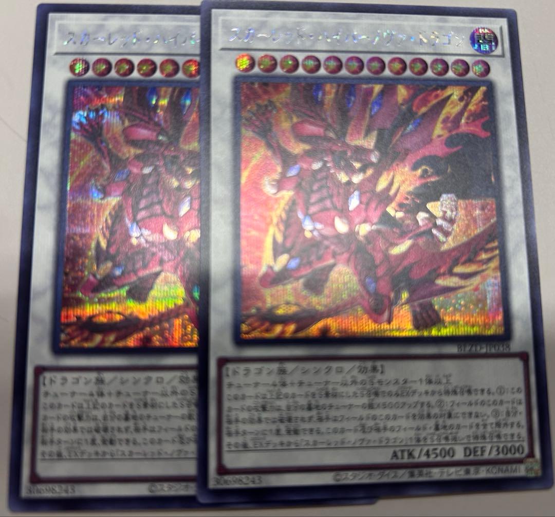 遊戯王 スカーレットハイパーノヴァドラゴン シークレット 2枚 - メルカリ