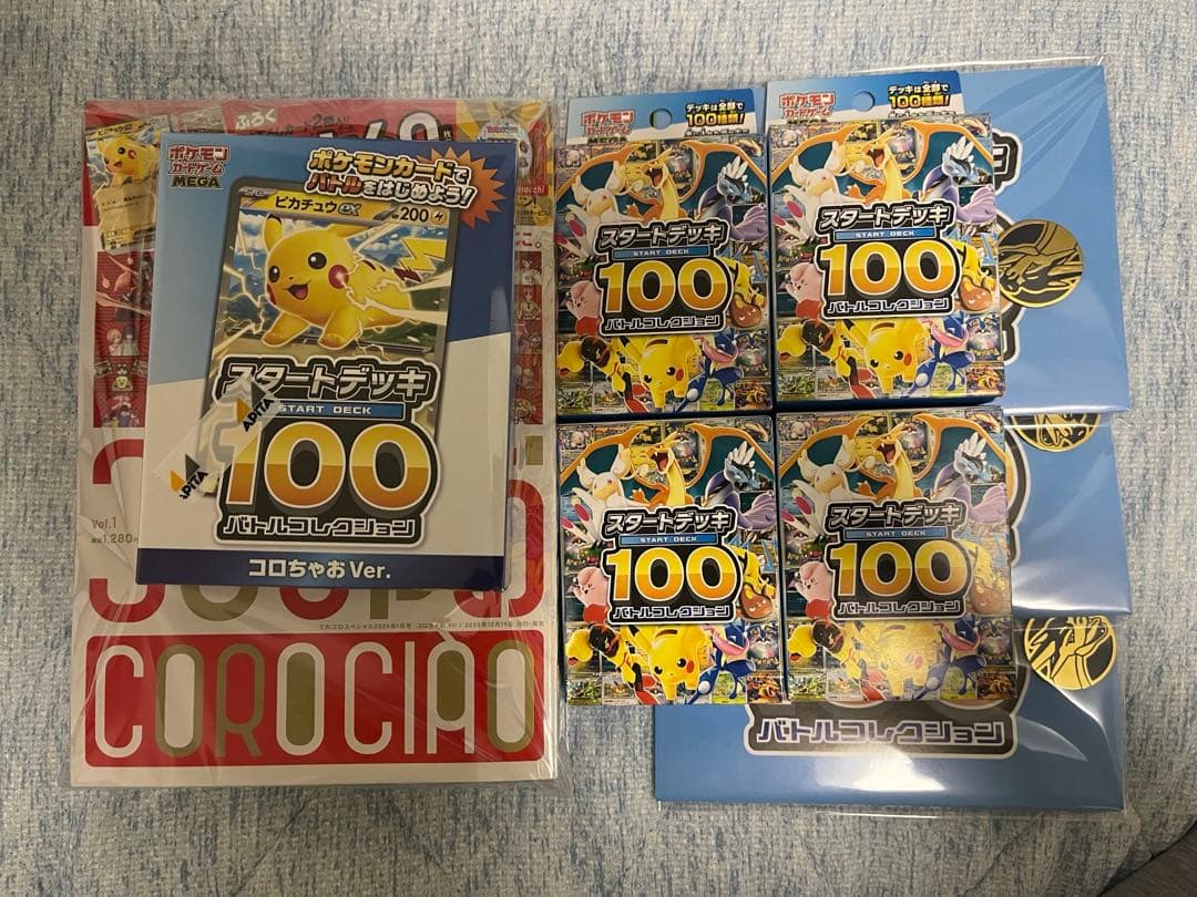 ポケモンカードゲーム MEGAスタートデッキ100バトルコレクション 新品未開封