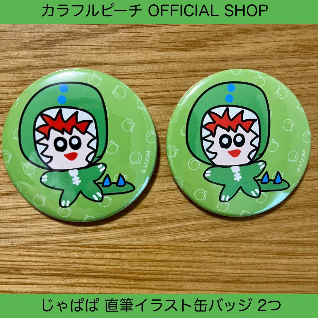 カラフルピーチ じゃぱぱ オフィシャルショップ限定 直筆イラスト缶