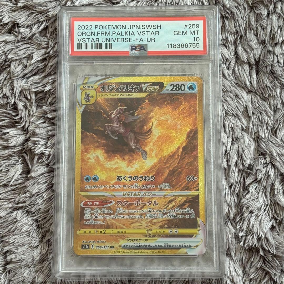 ポケモンカード オリジンパルキアVSTAR UR PSA10 - メルカリ