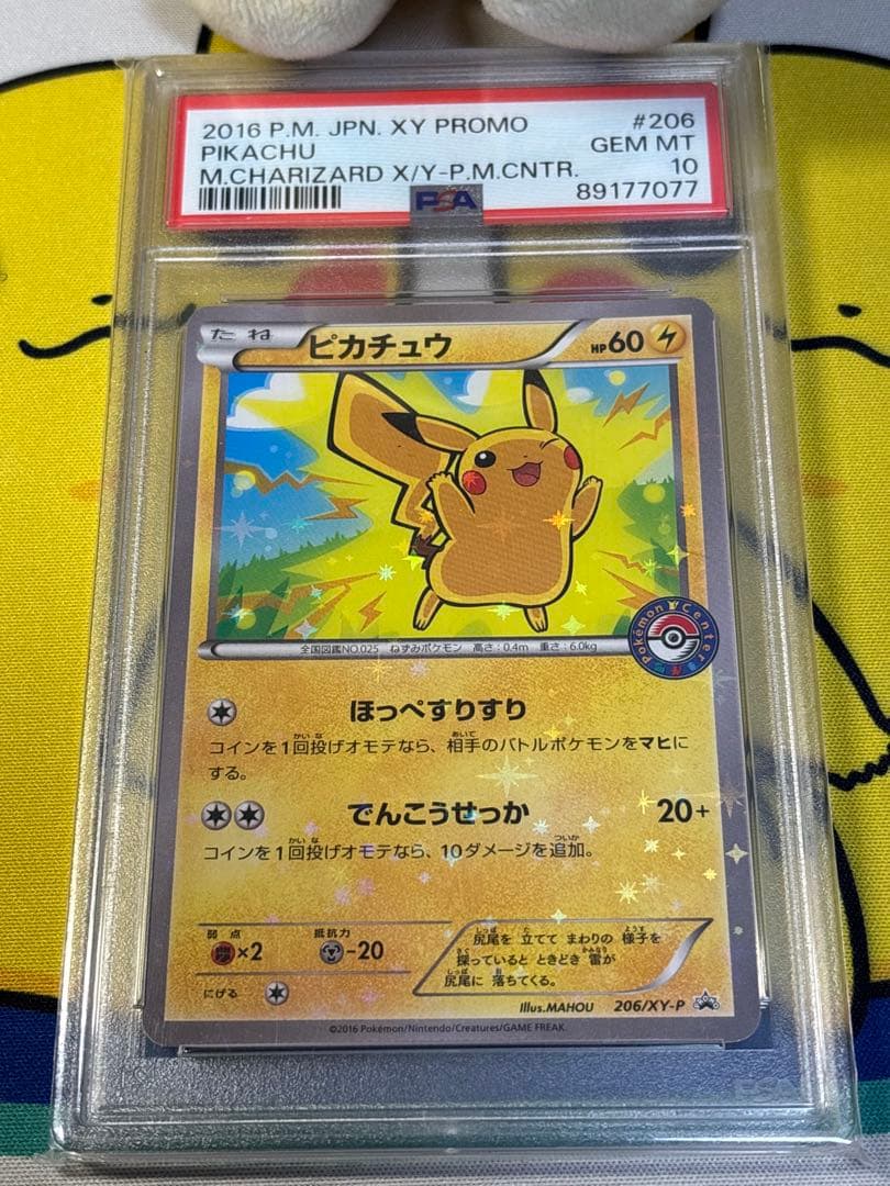 PSA10 ポケモンカードXY ピカチュウ 89177077 - メルカリ