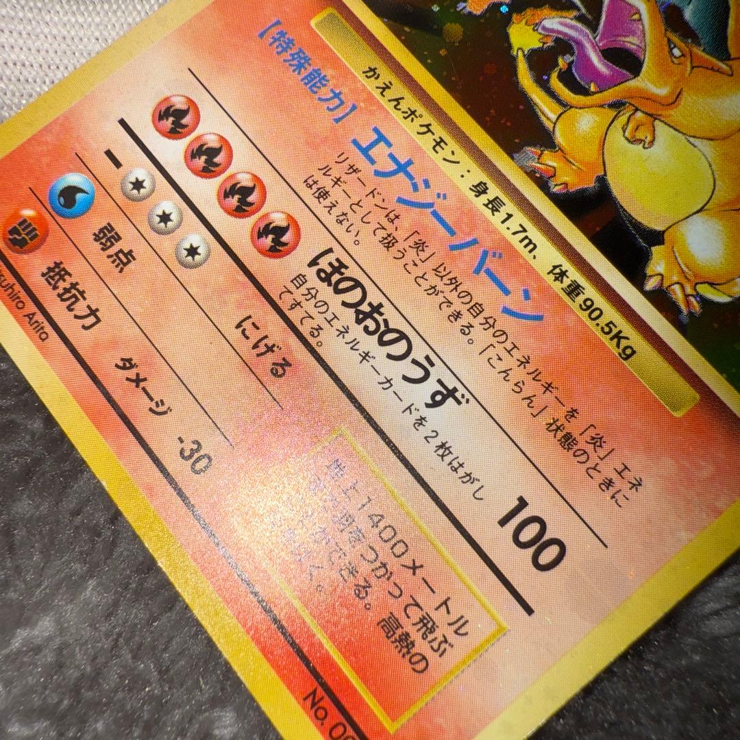 即日発送☆ポケモンカード リザードン LV 76 旧裏 かえんポケモン 006