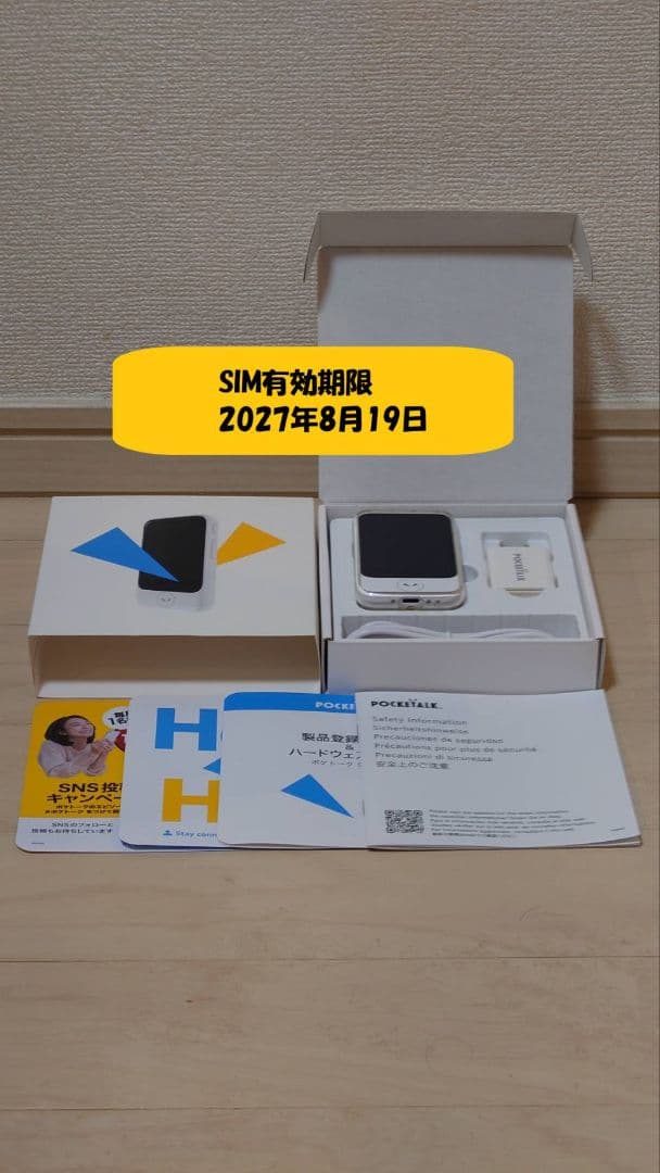 POCKETALK (ポケトーク)S2　(通信2年付・2027年8月19日期限)