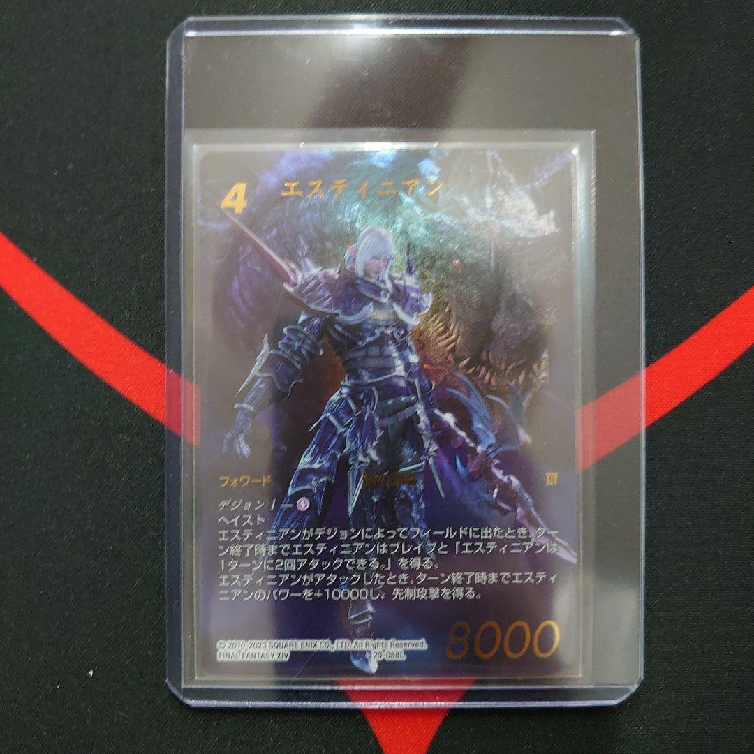 FFTCG 20-088L エスティニアン スペシャル