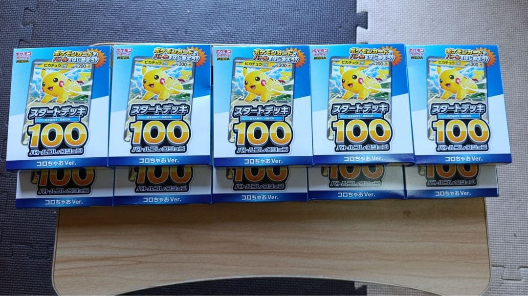 メガスタートデッキコロちゃお Ver. 10個セット