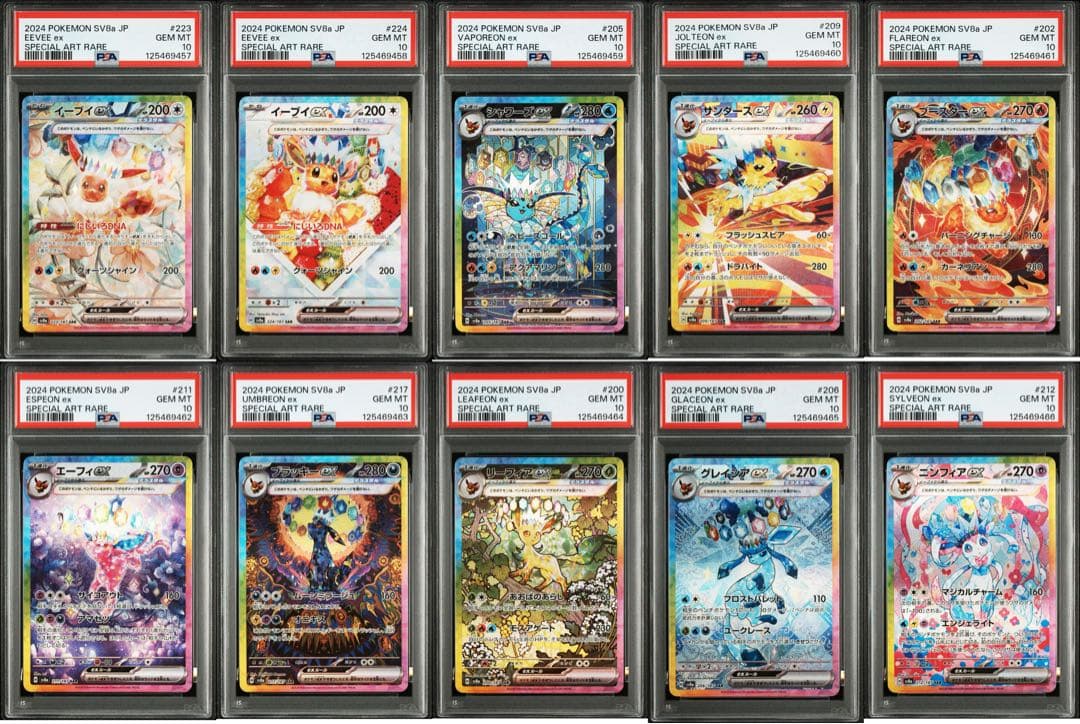 PSA10 ブイズ 10連番 ポケモンカード テラスタルフェスex 番号順
