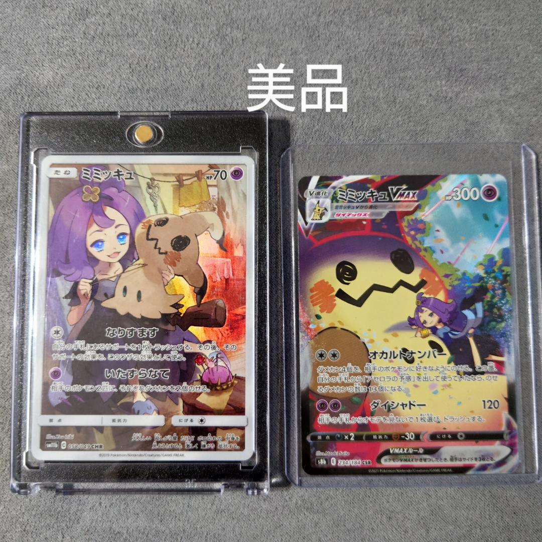 ミミッキュ アセロラ CHR CSR - メルカリ