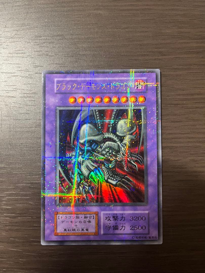 パラレル 遊戯王カード ブラックデーモンズドラゴン 初期 遊戯王 ブラックデーモンズドラゴン 初期 ウルトラパラレル パラレル