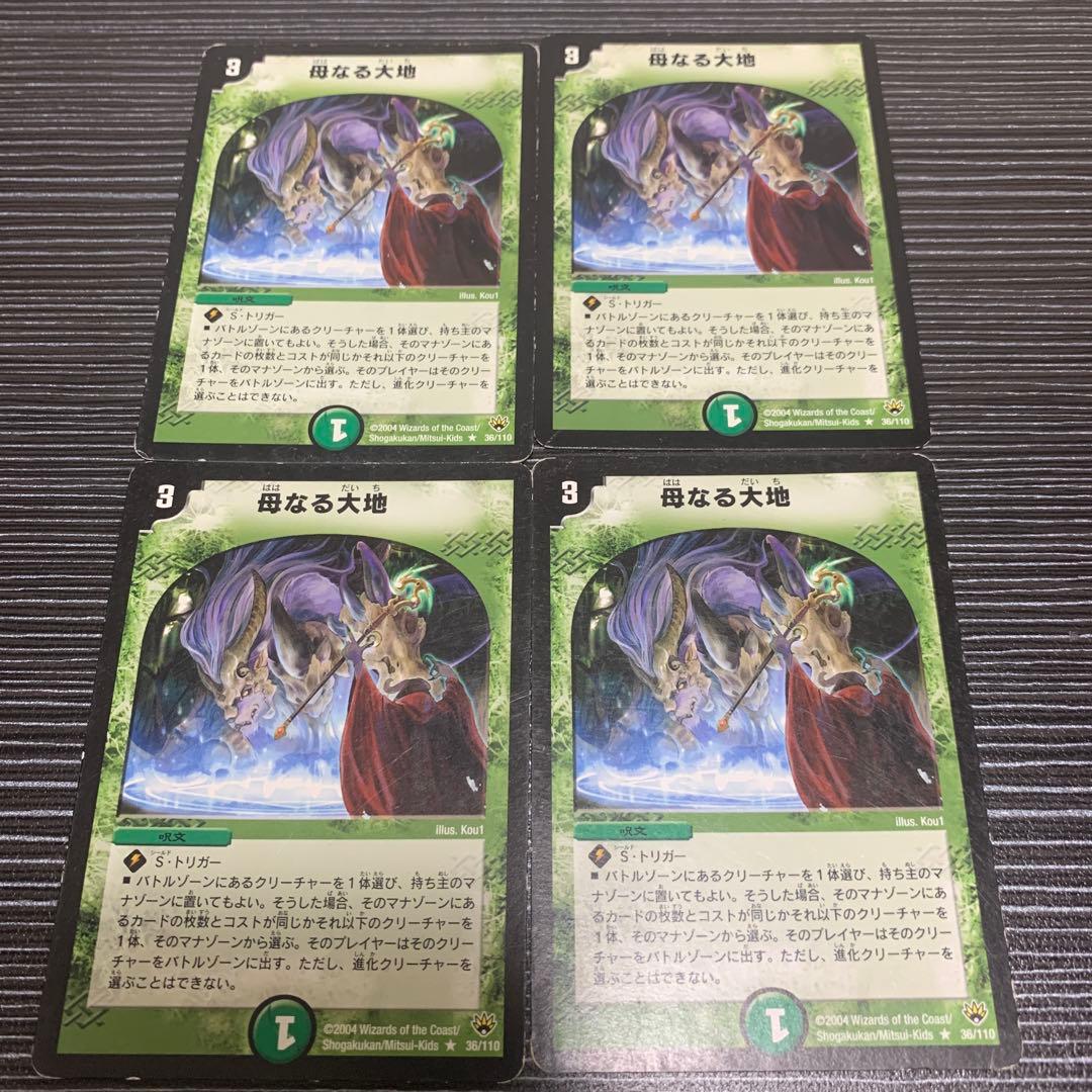 母なる大地　4枚　デュエマクラシック