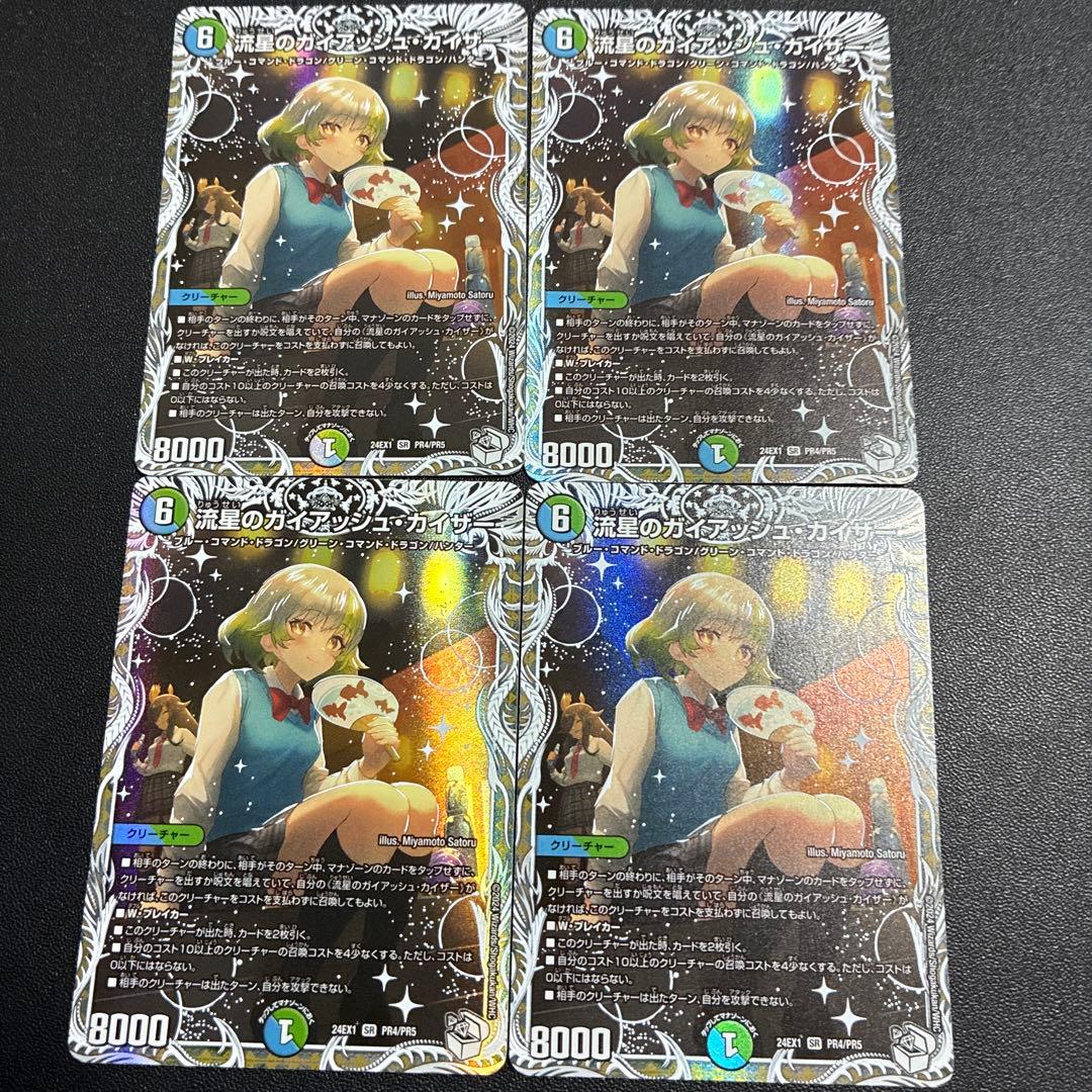 流星のガイアッシュ・カイザー　キャラプレミアムトレジャー　4枚