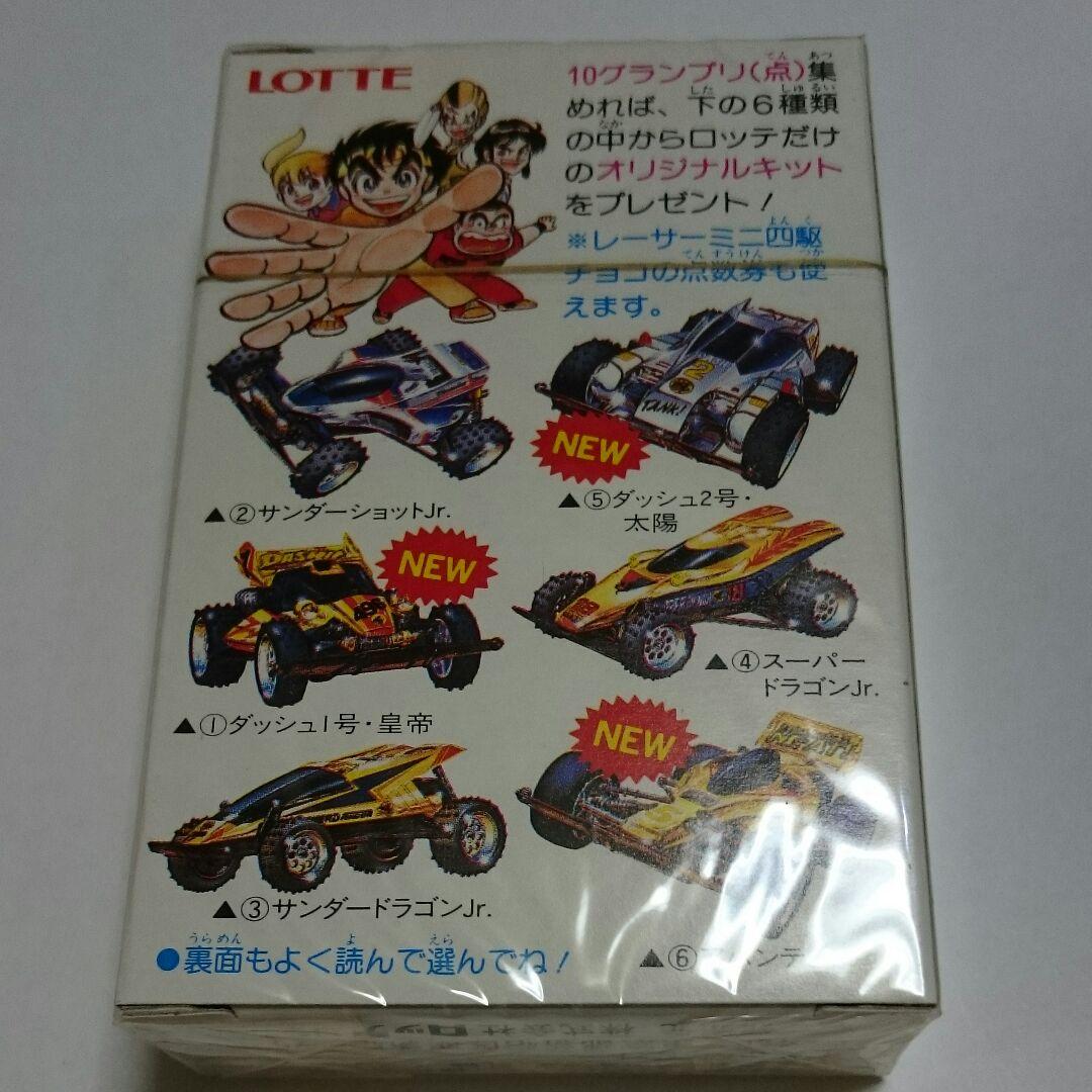 ミニ四駆 ミニ四駆チョコ♪ - メルカリ