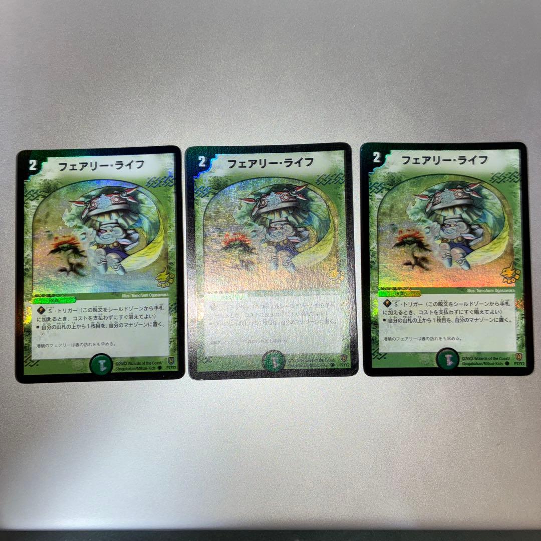 【希少】フェアリー・ライフ　プロモ　3枚セット【Foil】 フェアリー・ライフ【C】{BD0920/20}《自然》