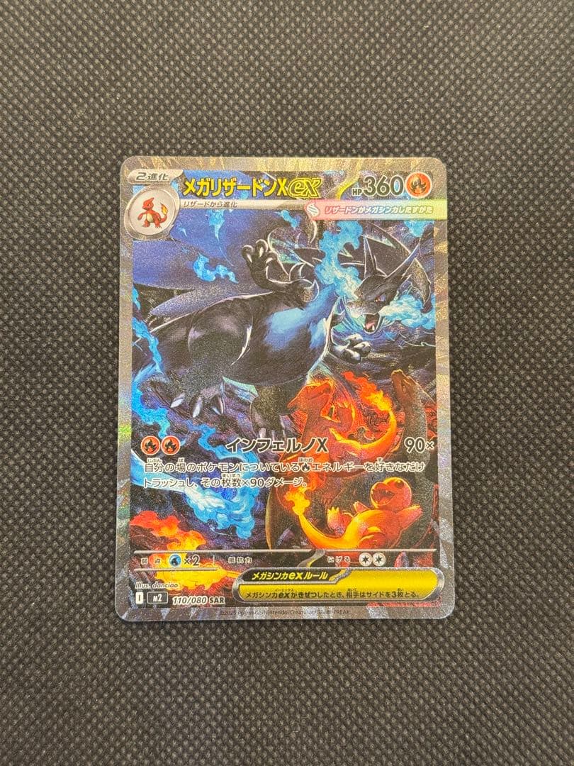 メガリザードンx ex sar