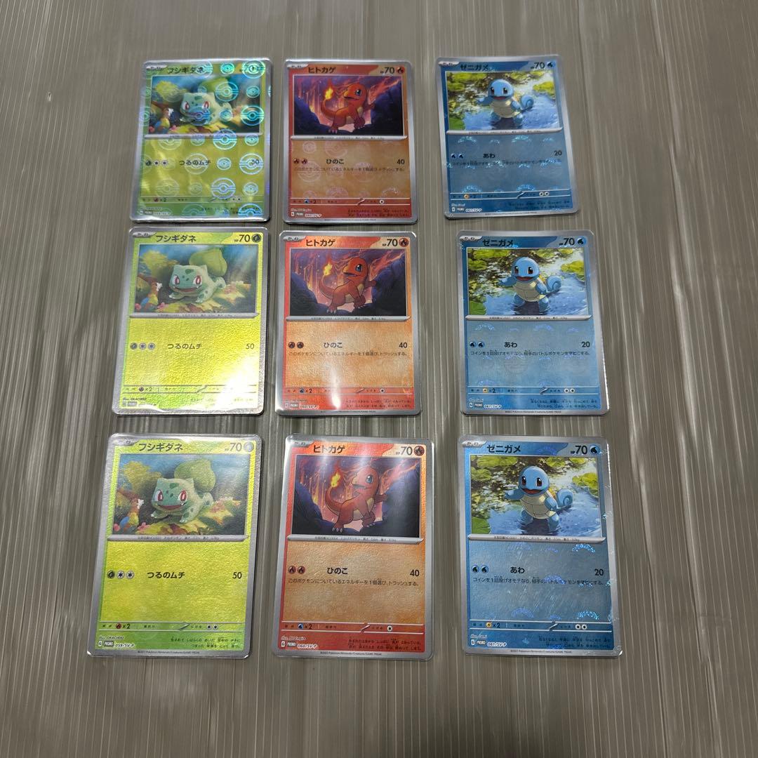 151 カードファイルセット プロモ ポケモン モンボ 御三家セット 3