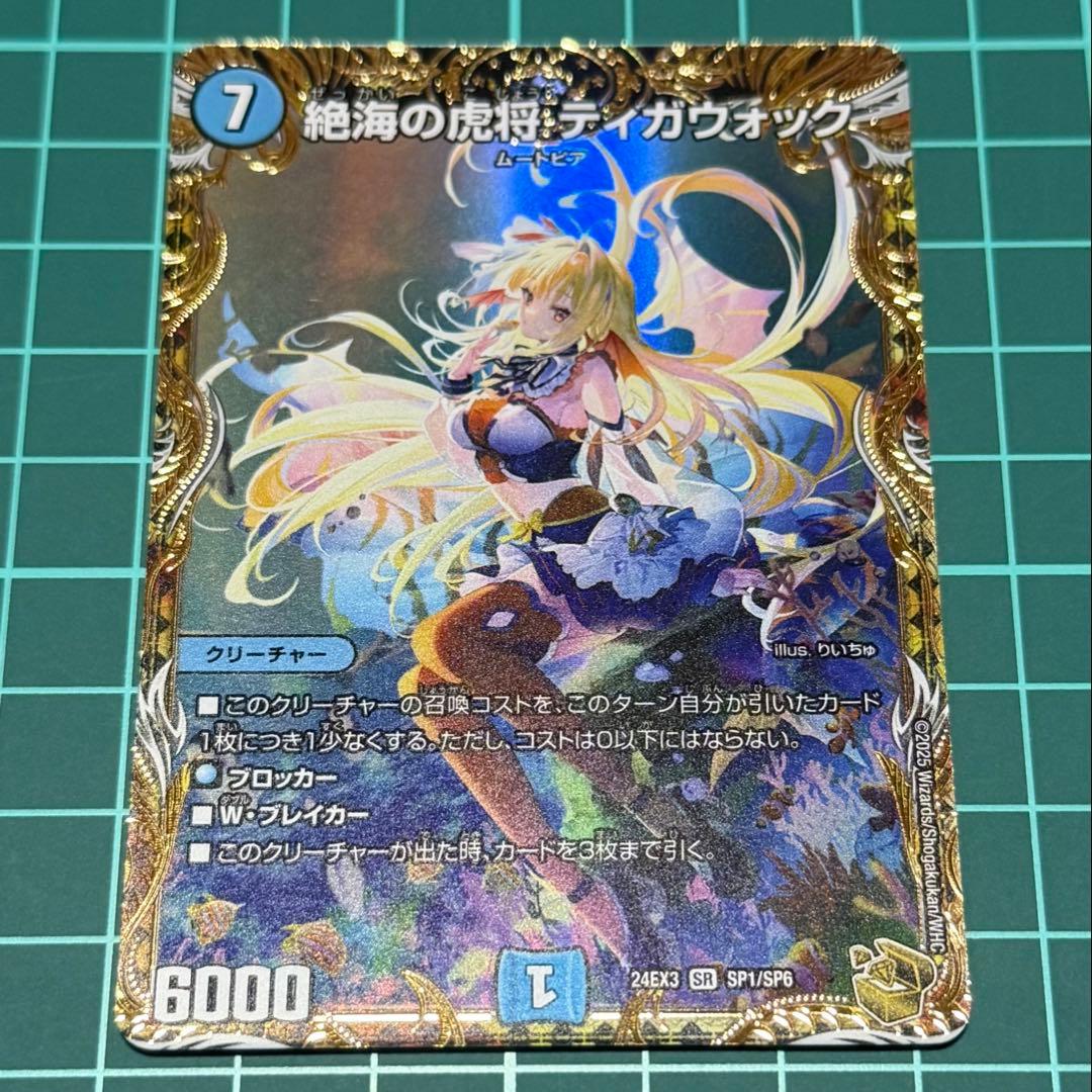 絶海の虎将 ティガウォック 金トレジャー