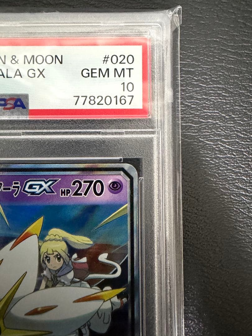 ソルガレオ&ルナアーラGX RR SM11b ドリームリーグ 020/049 - メルカリ