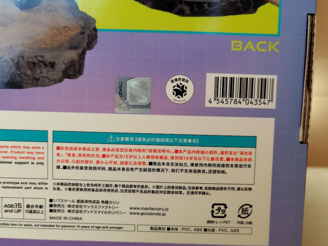 ブルーアーカイブ -Blue Archive- 角楯カリン フィギュア