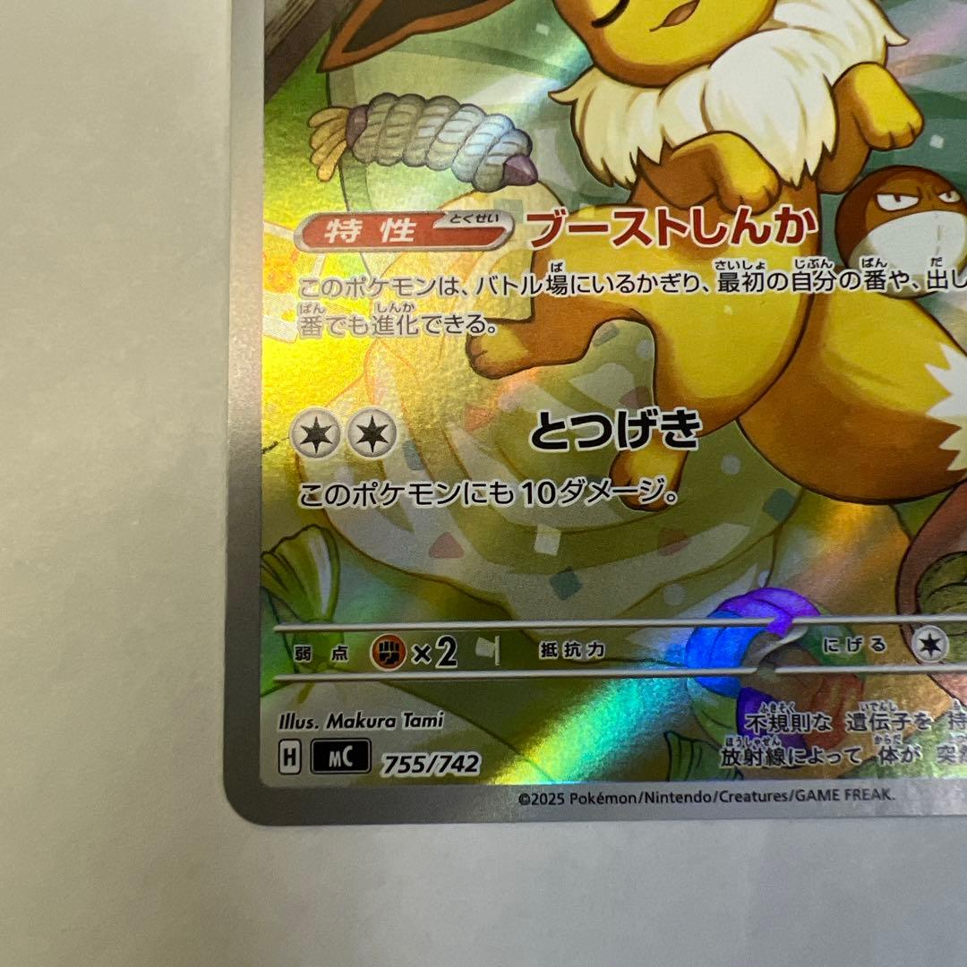 スタートデッキ100イーブイ ホロカード 255/742 MC 755/742 - メルカリ