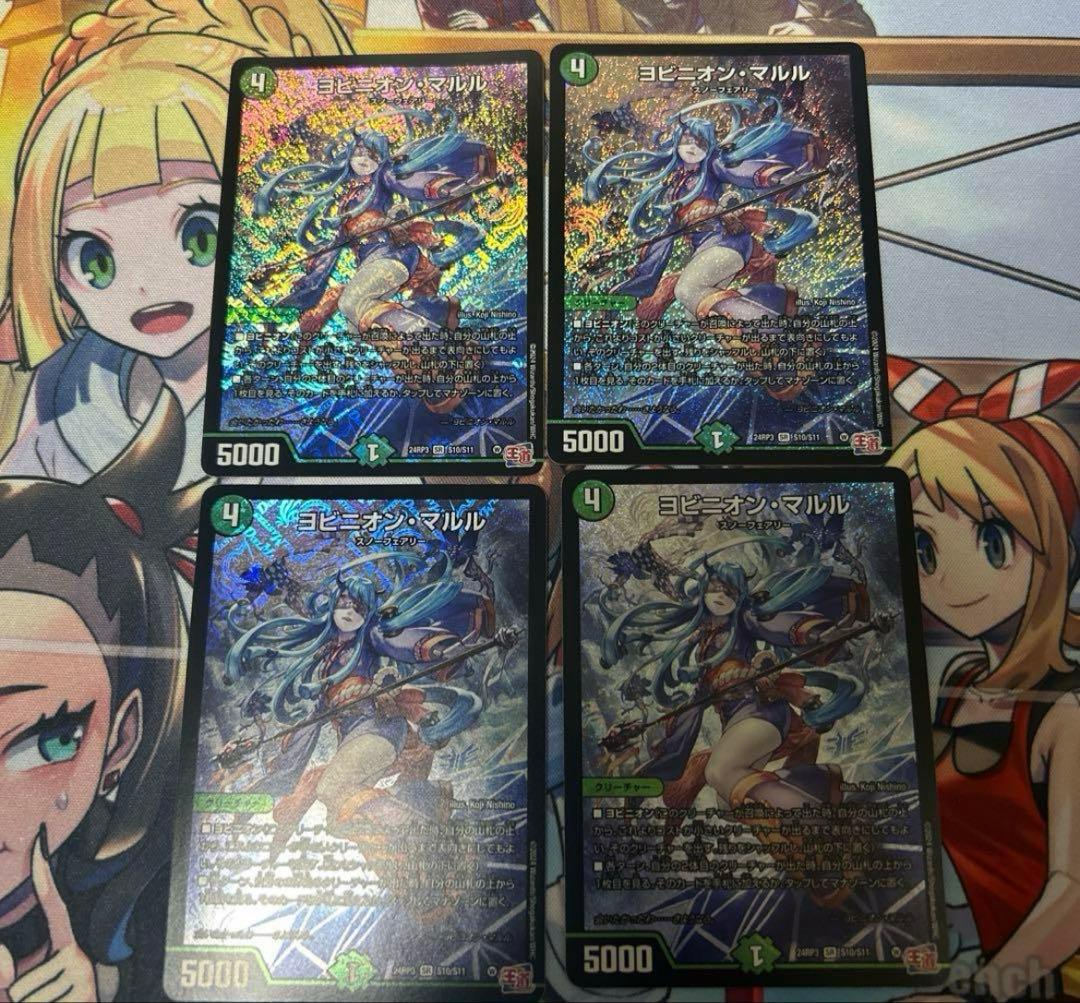 ヨビニオンマルル　4枚　a