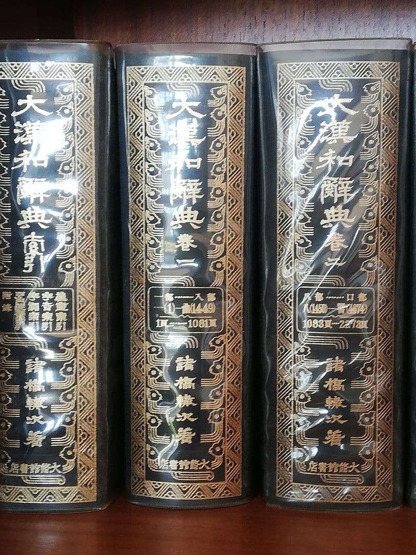 大漢和辞典　大修館書店　全13巻セット(1巻~12巻と索引)