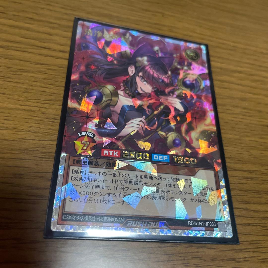 メルカリ便　遊戯王ラッシュデュエル　オーバーラッシュレア　清浄の蛇姫