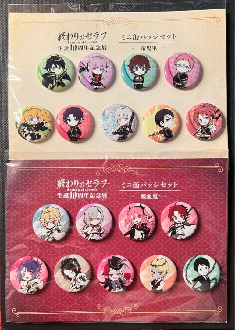 終わりのセラフ　ミニバッジ　10周年展　帝鬼軍 吸血鬼　セット 終わりのセラフ生誕10周年記念展 | グッズ