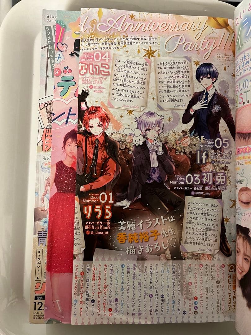 いれいす 初兎 痛バッグ りぼん 雑誌 - メルカリ