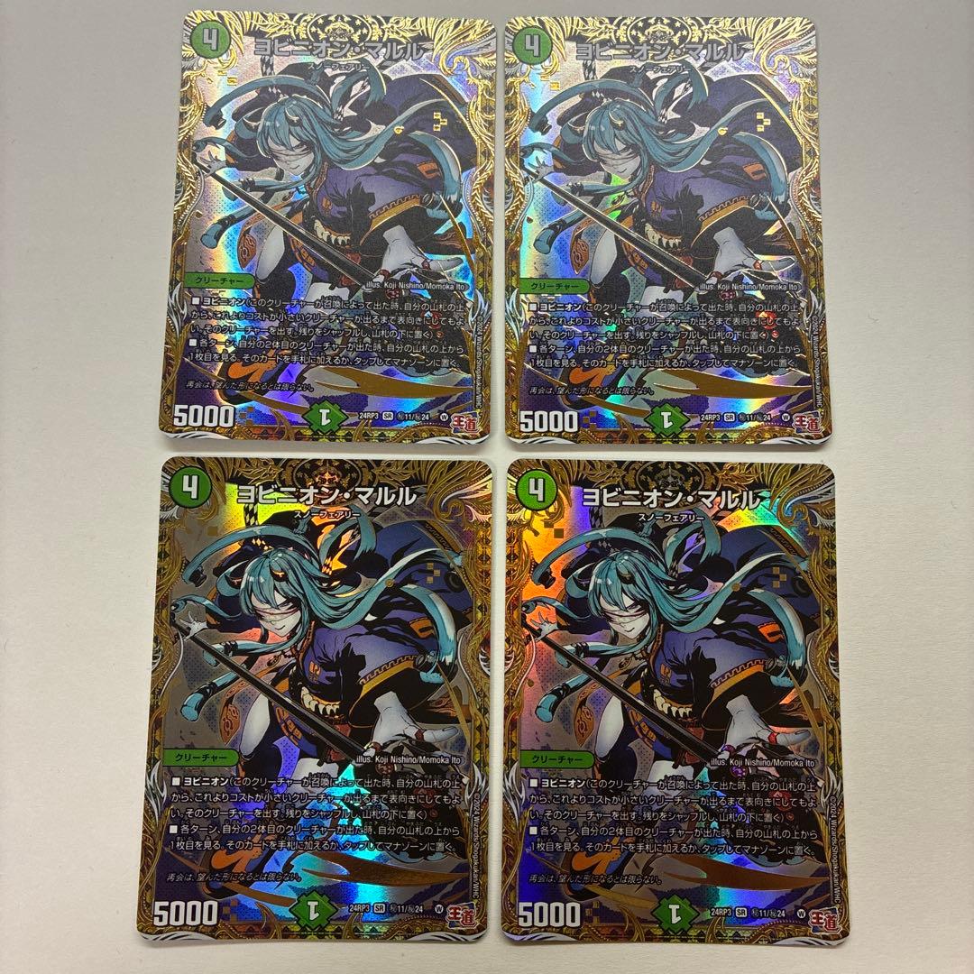 【最安値】 ヨビニオンマルル シク シークレット 秘 4枚セット