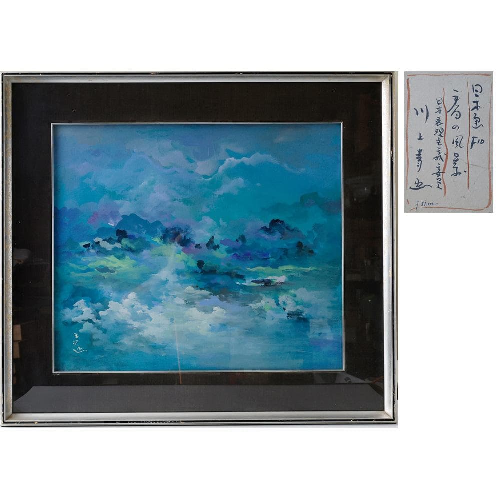 川上秀也 日本表現主義会員 F10号 共シール 額縦６４cm＊７１㎝