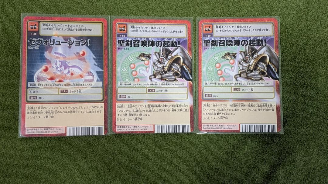 旧デジモンカード【Bx-135 聖剣召喚陣の起動! ゼヴォリューション】旧