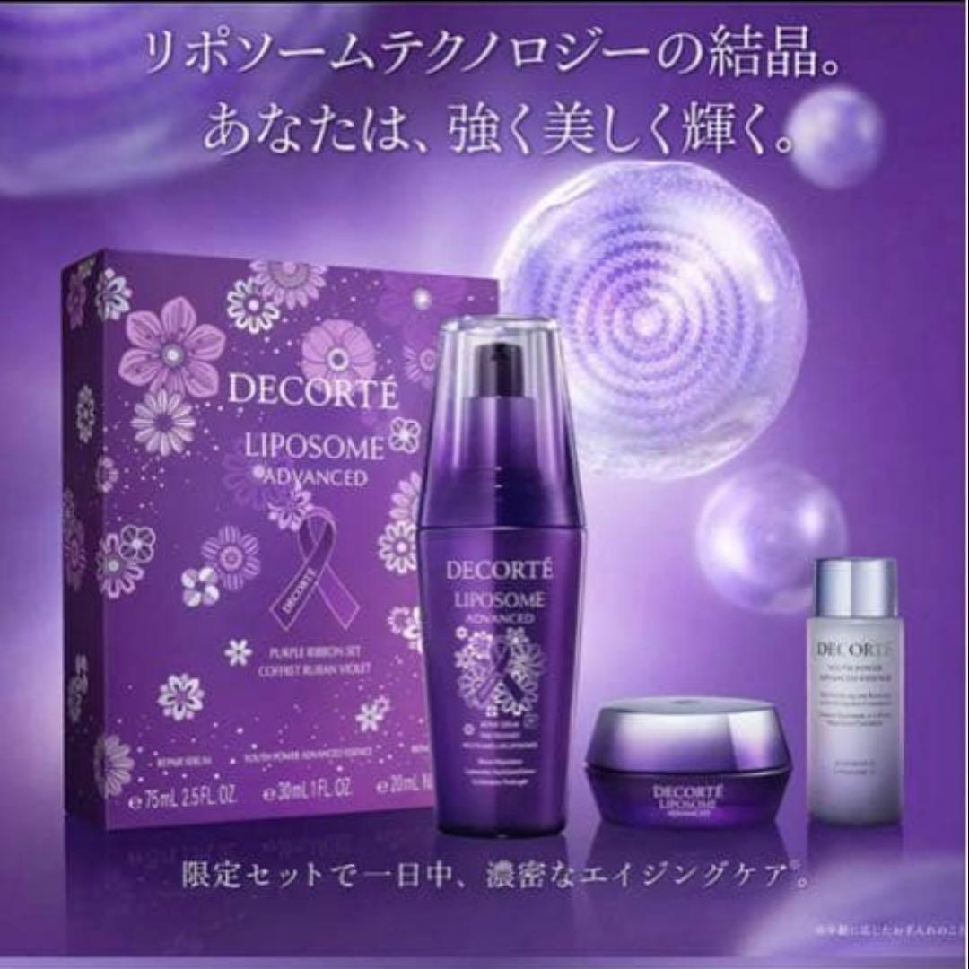 新品コスメデコルテリポソームアドバンストリペアセラムパープルリボンセット2025